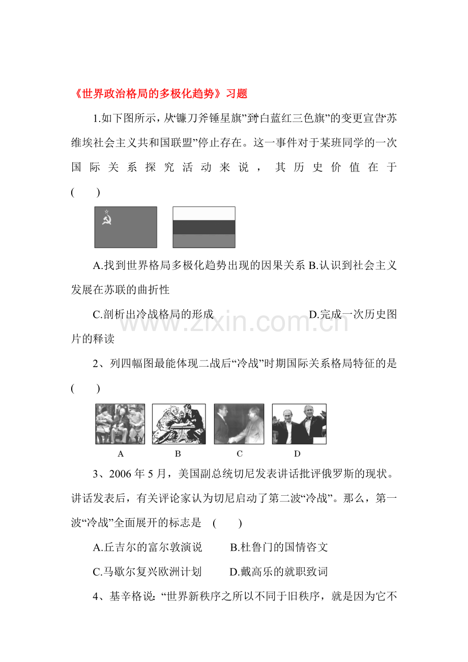 世界政治格局的多极化趋势练习题3.doc_第1页