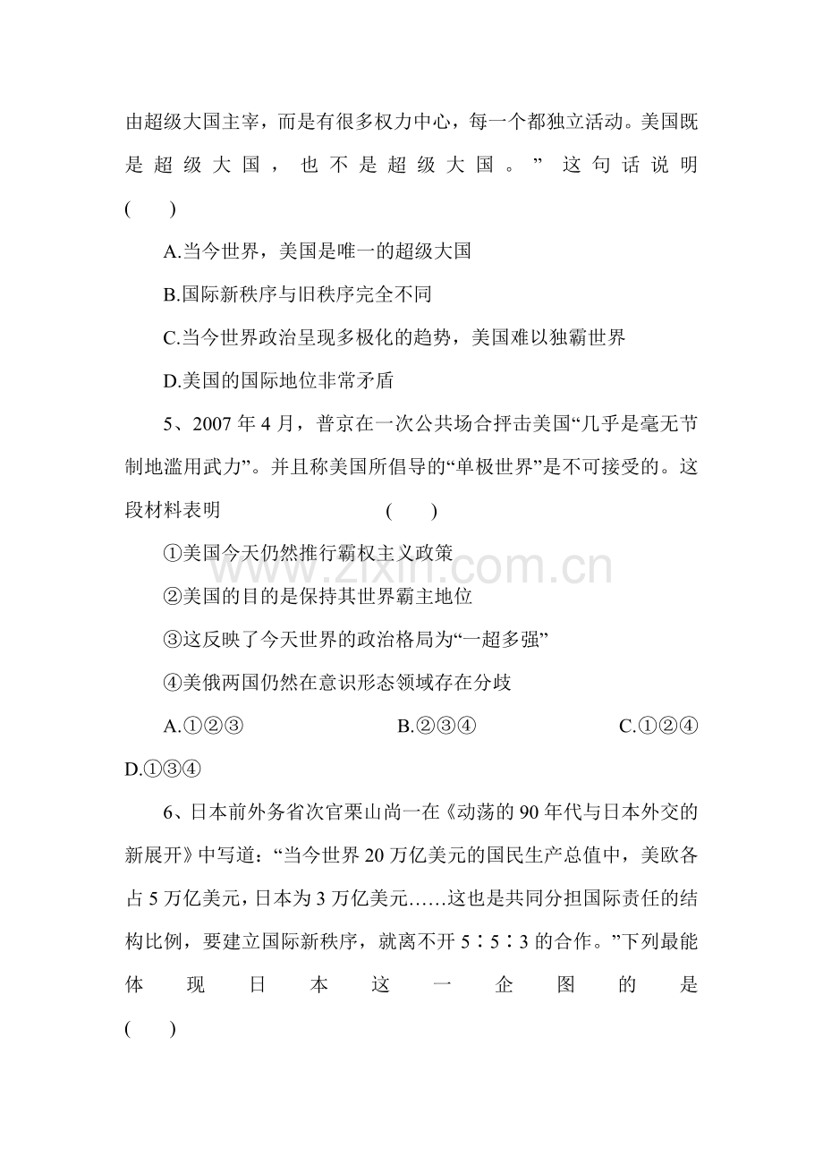 世界政治格局的多极化趋势练习题3.doc_第2页