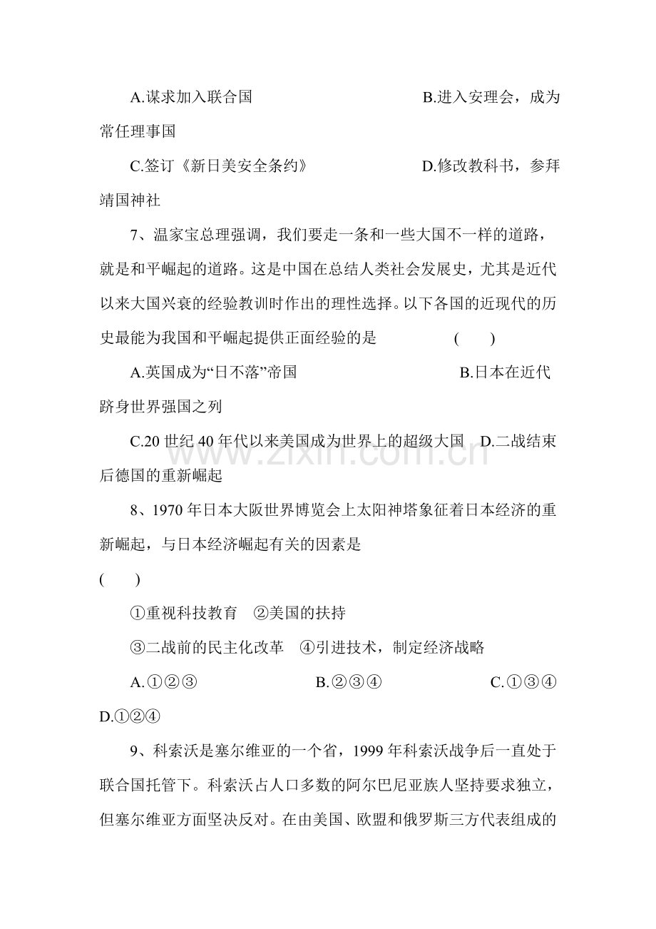 世界政治格局的多极化趋势练习题3.doc_第3页