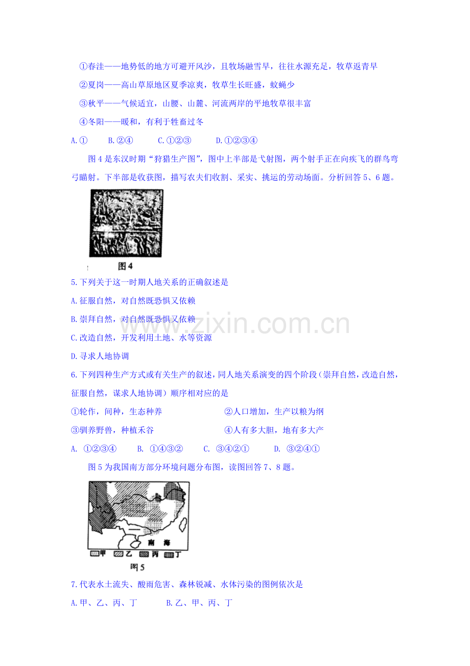 江苏省徐州市2016-2017学年高二地理上册期中考试题1.doc_第2页