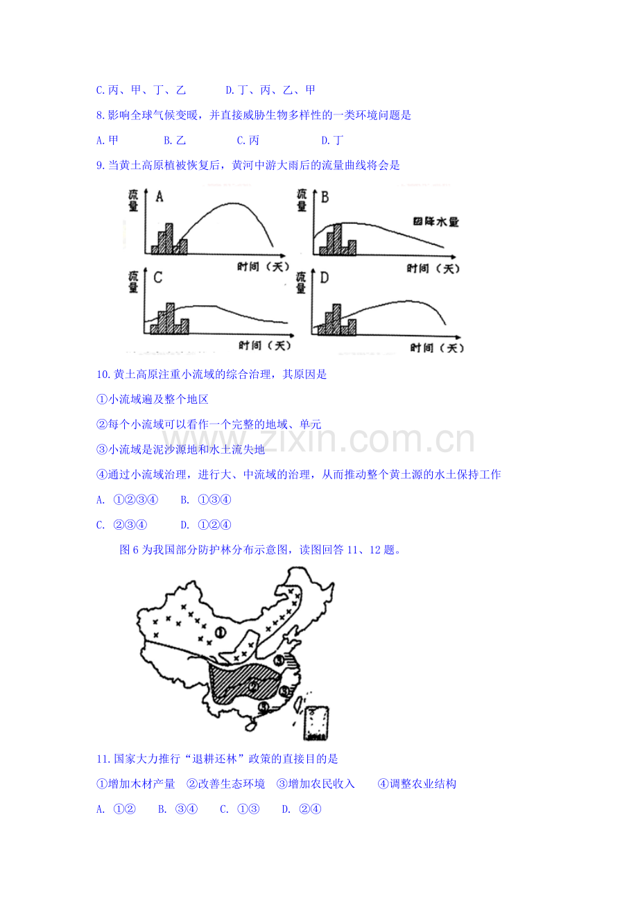 江苏省徐州市2016-2017学年高二地理上册期中考试题1.doc_第3页