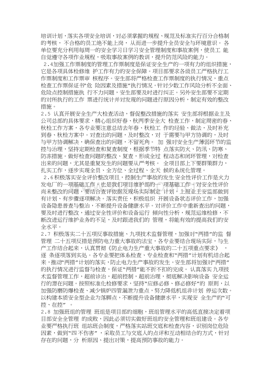 安全生产目标和控制措施.doc_第2页