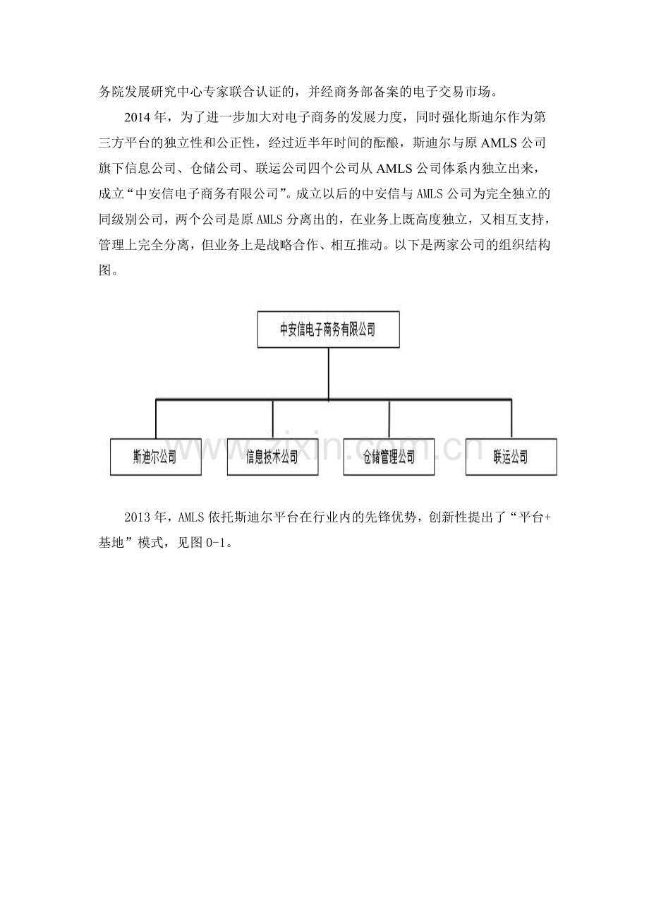 中安信公司案例材料分析及方案概述.doc_第2页