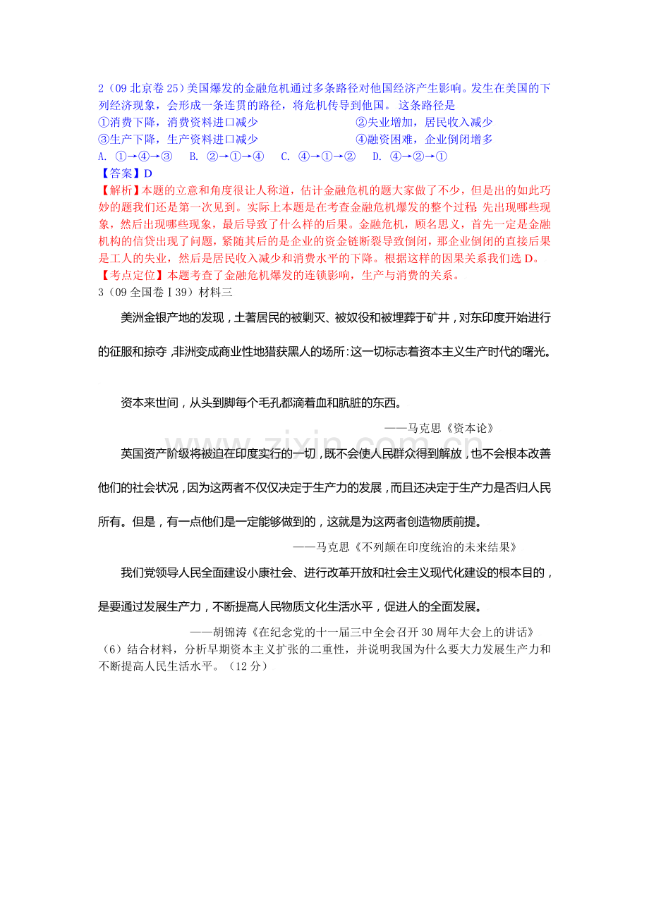 2009年高考试题解析政治学科分项版之专题二--生产、劳动与经营-教师版.doc_第3页