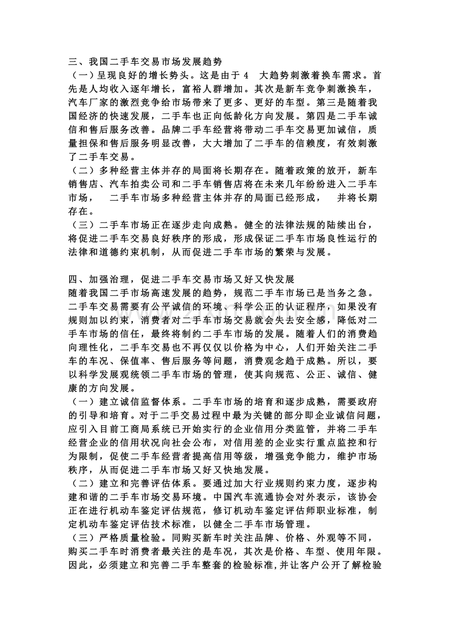 我国二手车交易市场现状及前景分析.doc_第3页