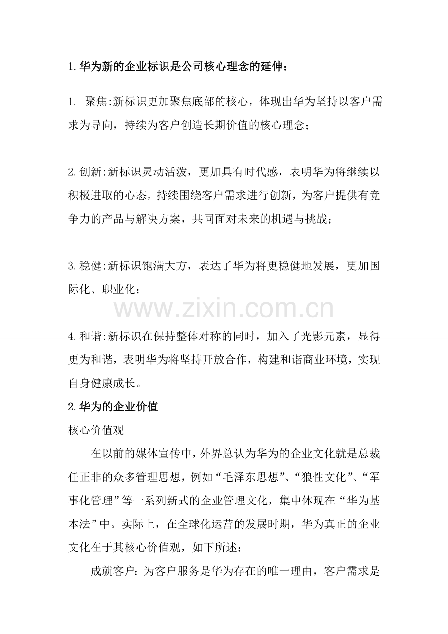 华为技术有限公司CIS案例分析.doc_第2页