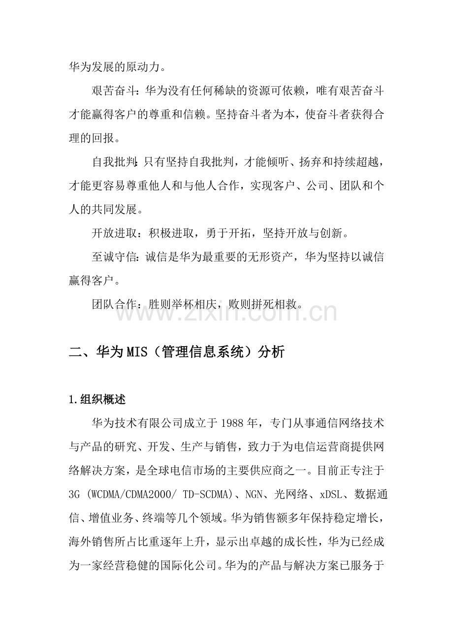 华为技术有限公司CIS案例分析.doc_第3页