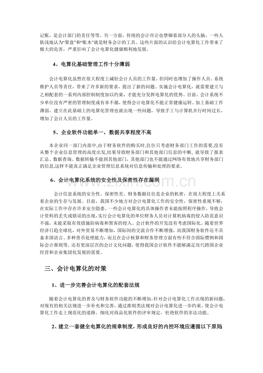 我国会计电算化的现状、原因及对策.doc_第2页