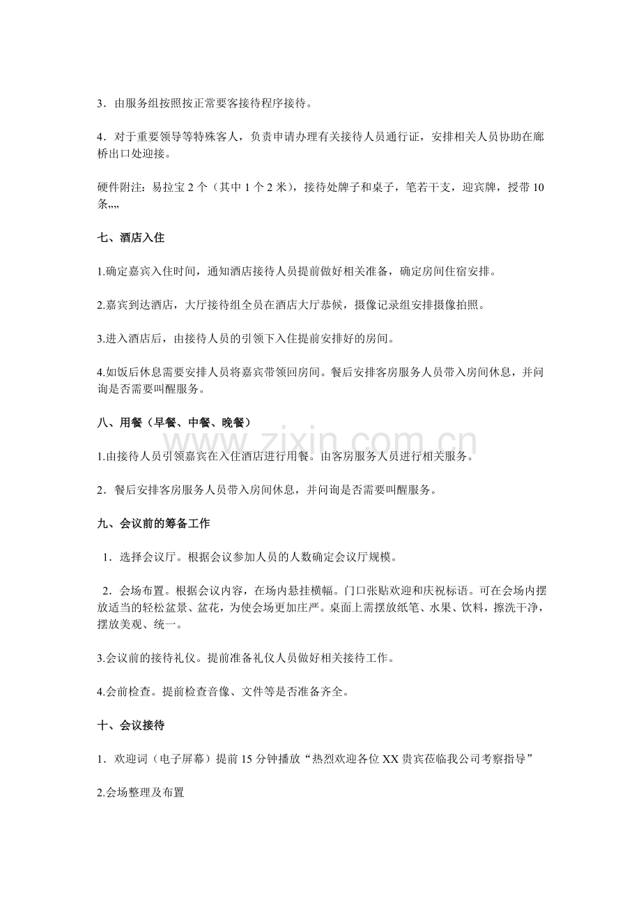 三亚会议接待流程.doc_第3页