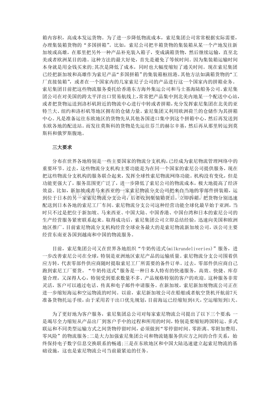 日本索尼集团公司建设全球物流供应链案例.doc_第3页