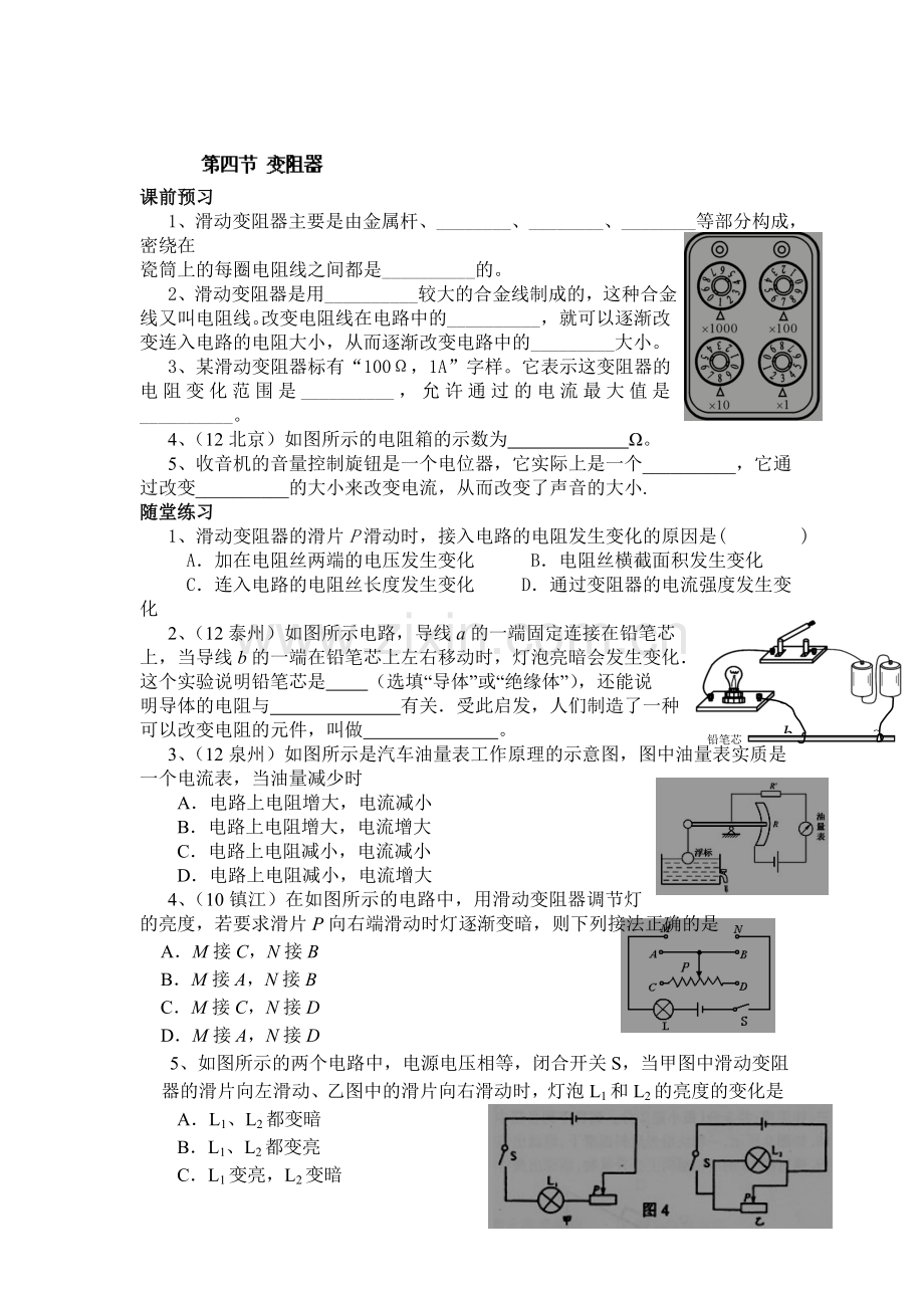 变阻器同步测试题.doc_第1页