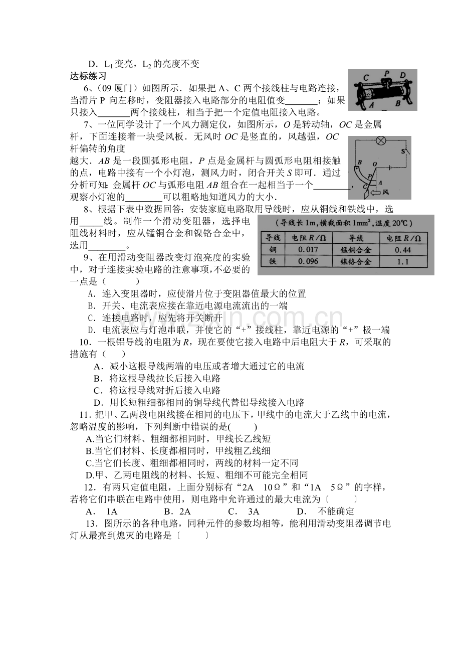 变阻器同步测试题.doc_第2页