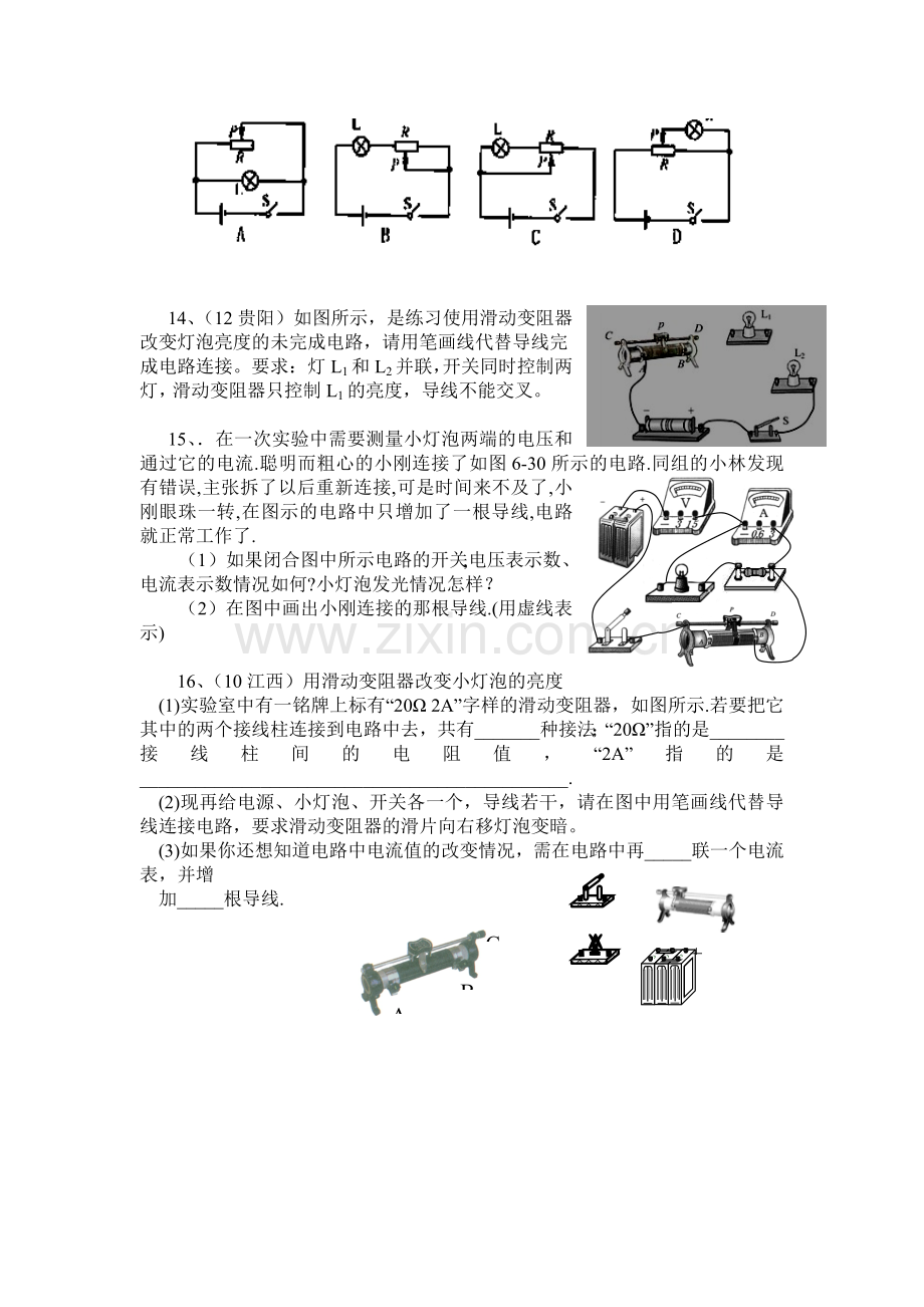 变阻器同步测试题.doc_第3页