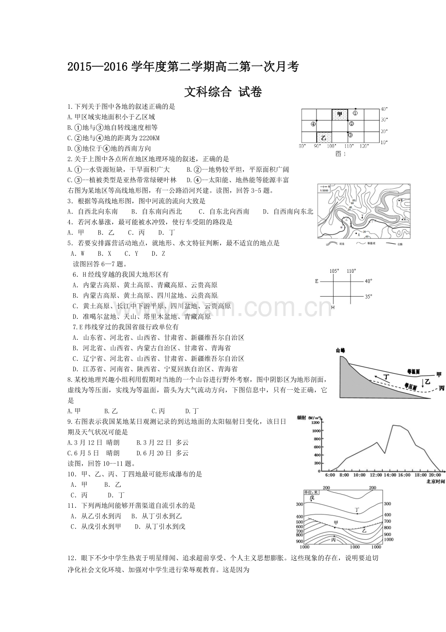 贵州省遵义2016届高三文综下册3月月考试题2.doc_第1页