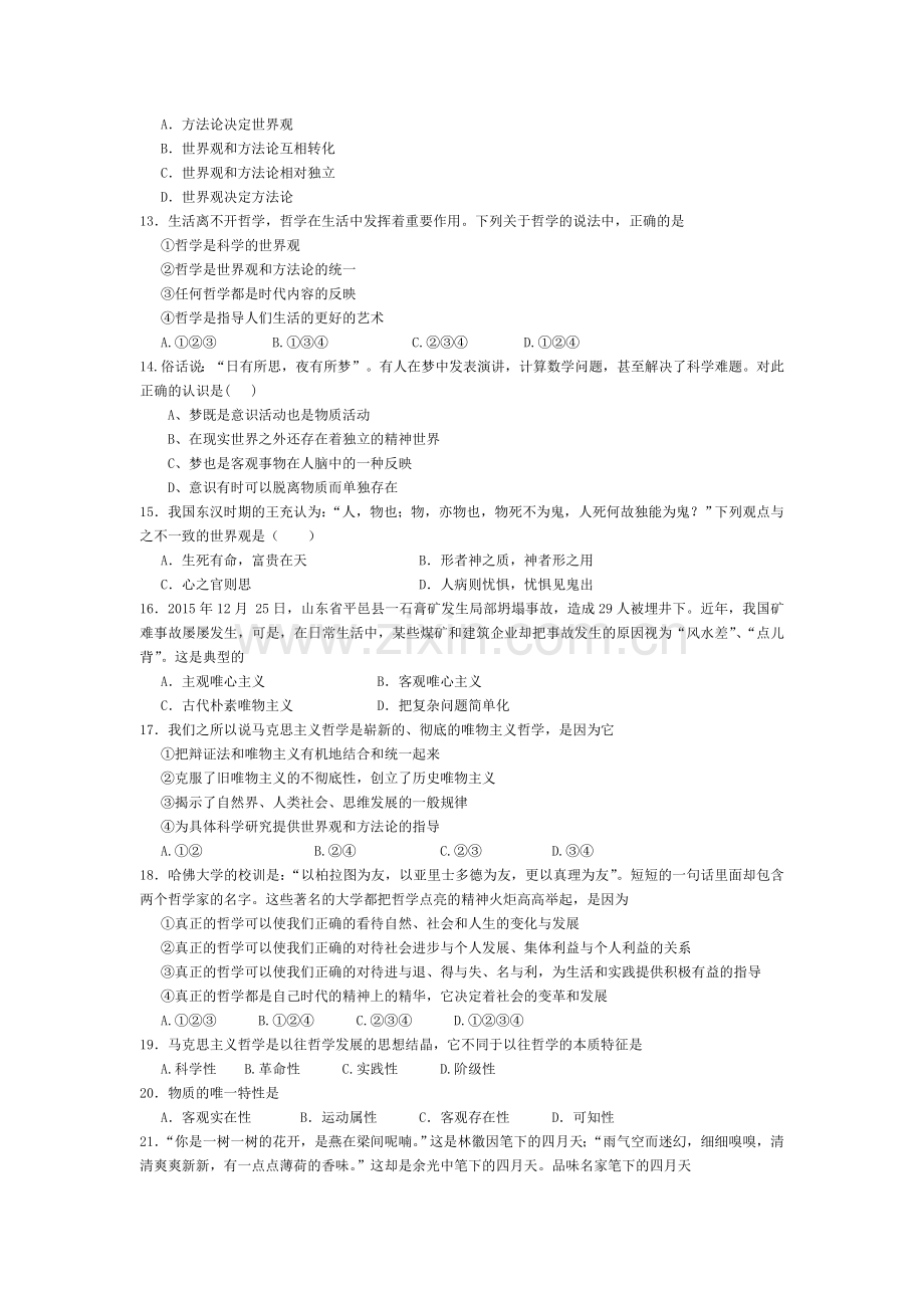 贵州省遵义2016届高三文综下册3月月考试题2.doc_第2页