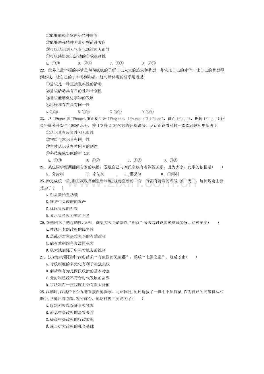 贵州省遵义2016届高三文综下册3月月考试题2.doc_第3页