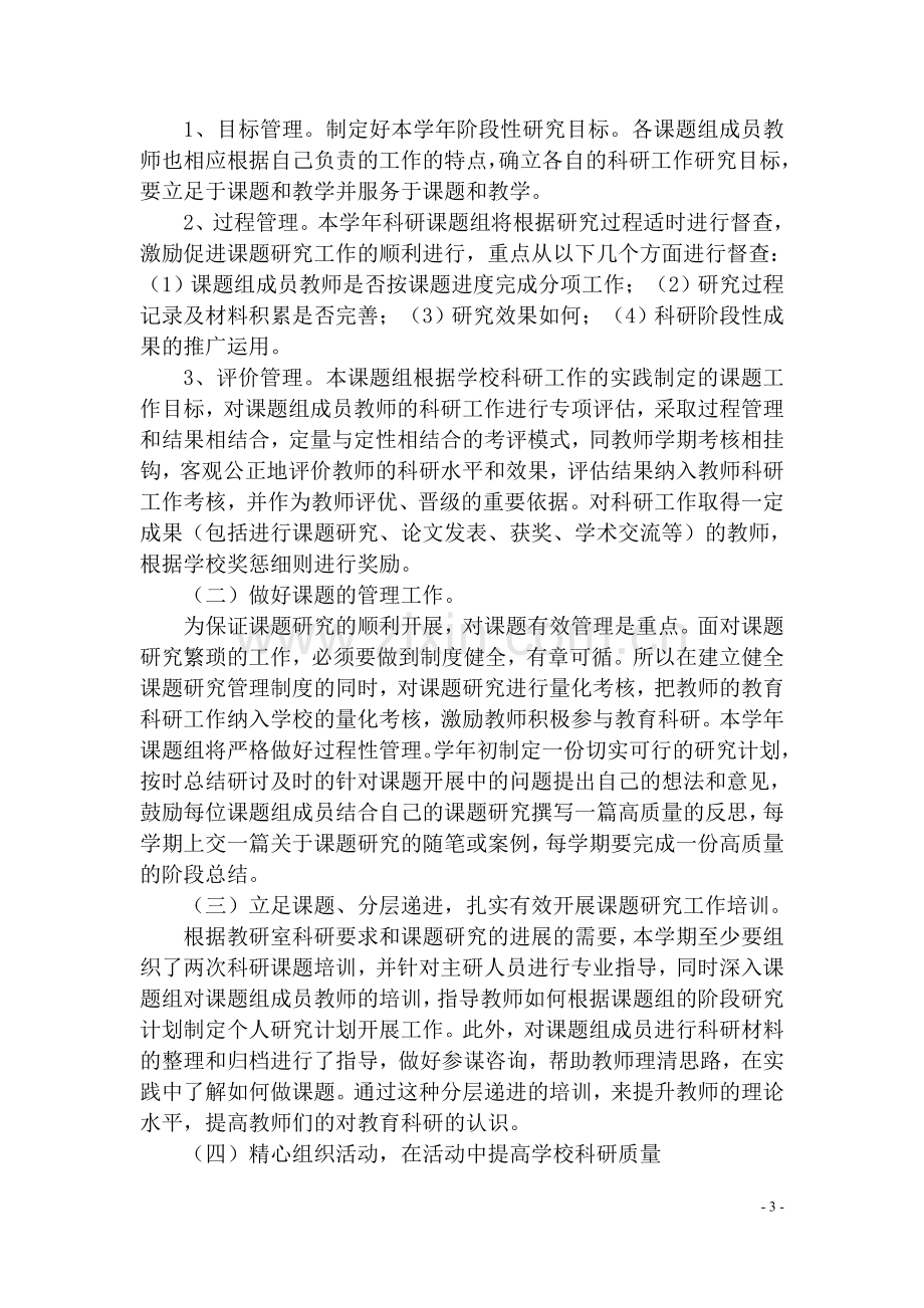 课题研究工作计划.doc_第3页