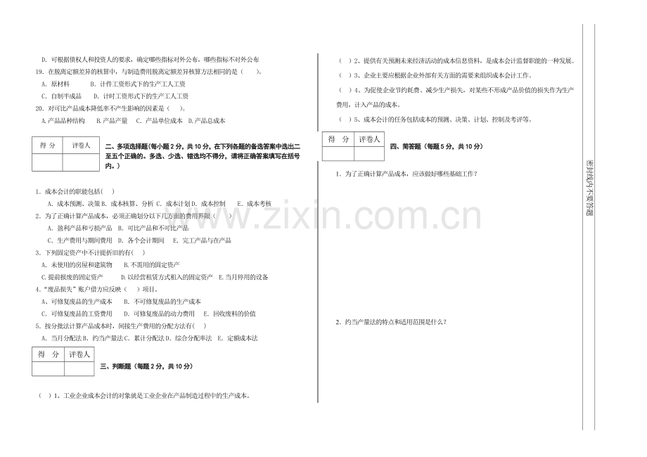 成本会计试题A.doc_第2页