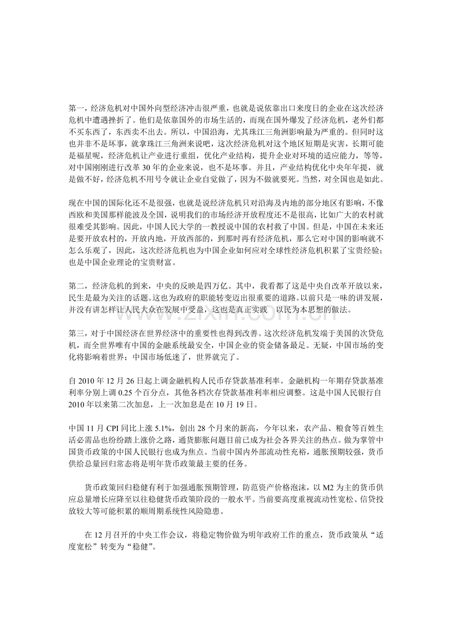 金融案例分析作业本.doc_第2页