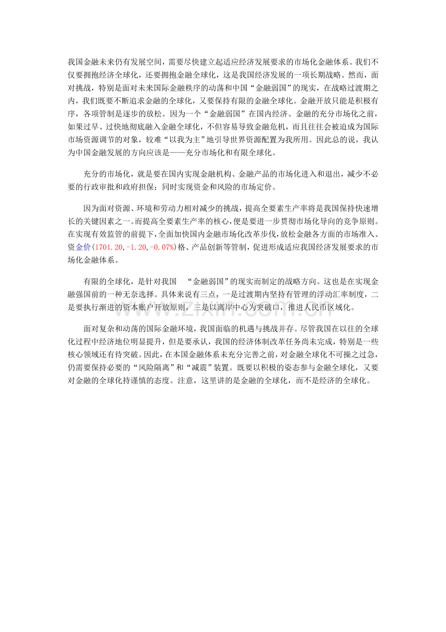 金融案例分析作业本.doc_第3页