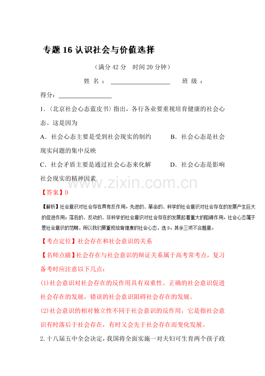 2018届高考政治课时总复习跟踪检测11.doc_第1页