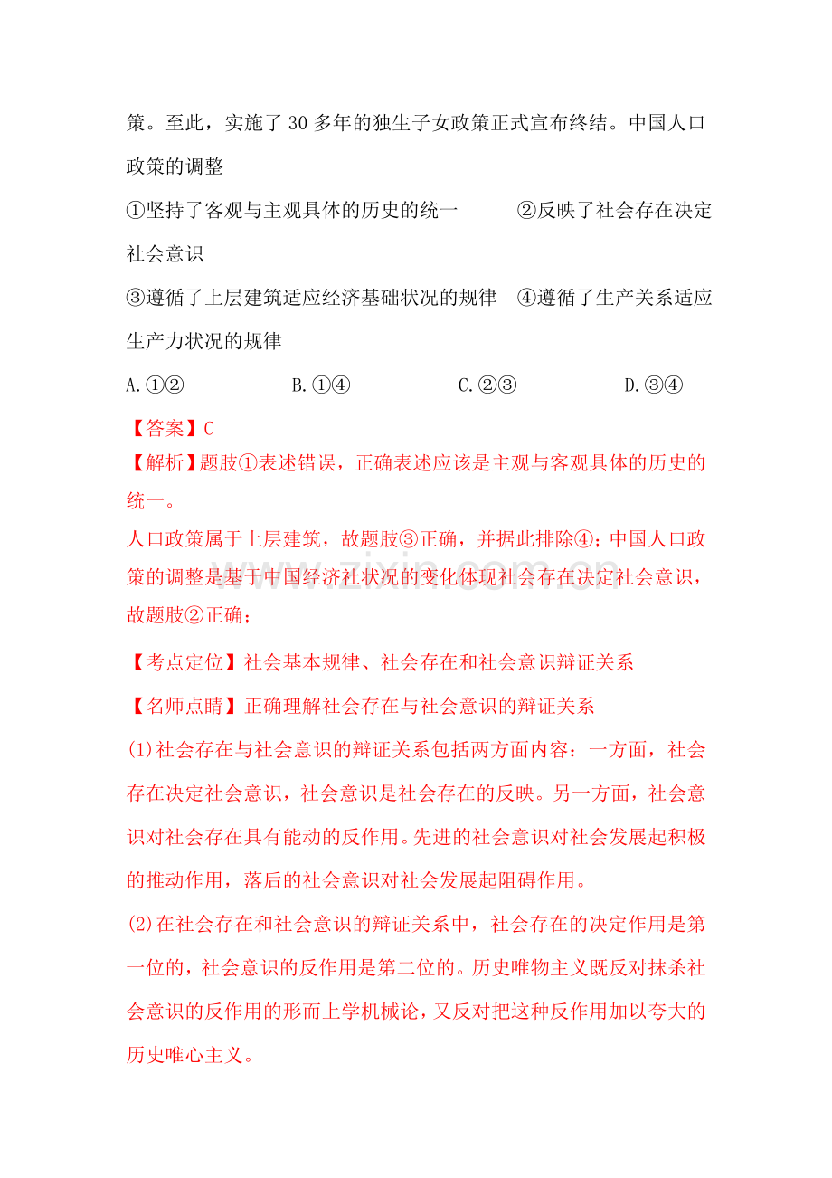 2018届高考政治课时总复习跟踪检测11.doc_第2页