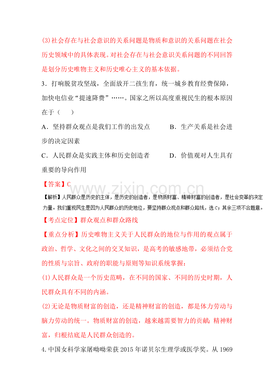 2018届高考政治课时总复习跟踪检测11.doc_第3页