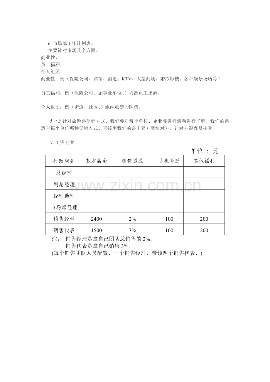 2013年商务部年度工作计划.doc_第3页