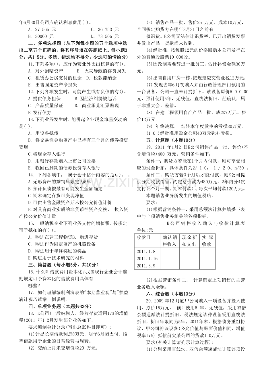 中央电大2013年1月中级财务会计二试题及参考答案.doc_第2页