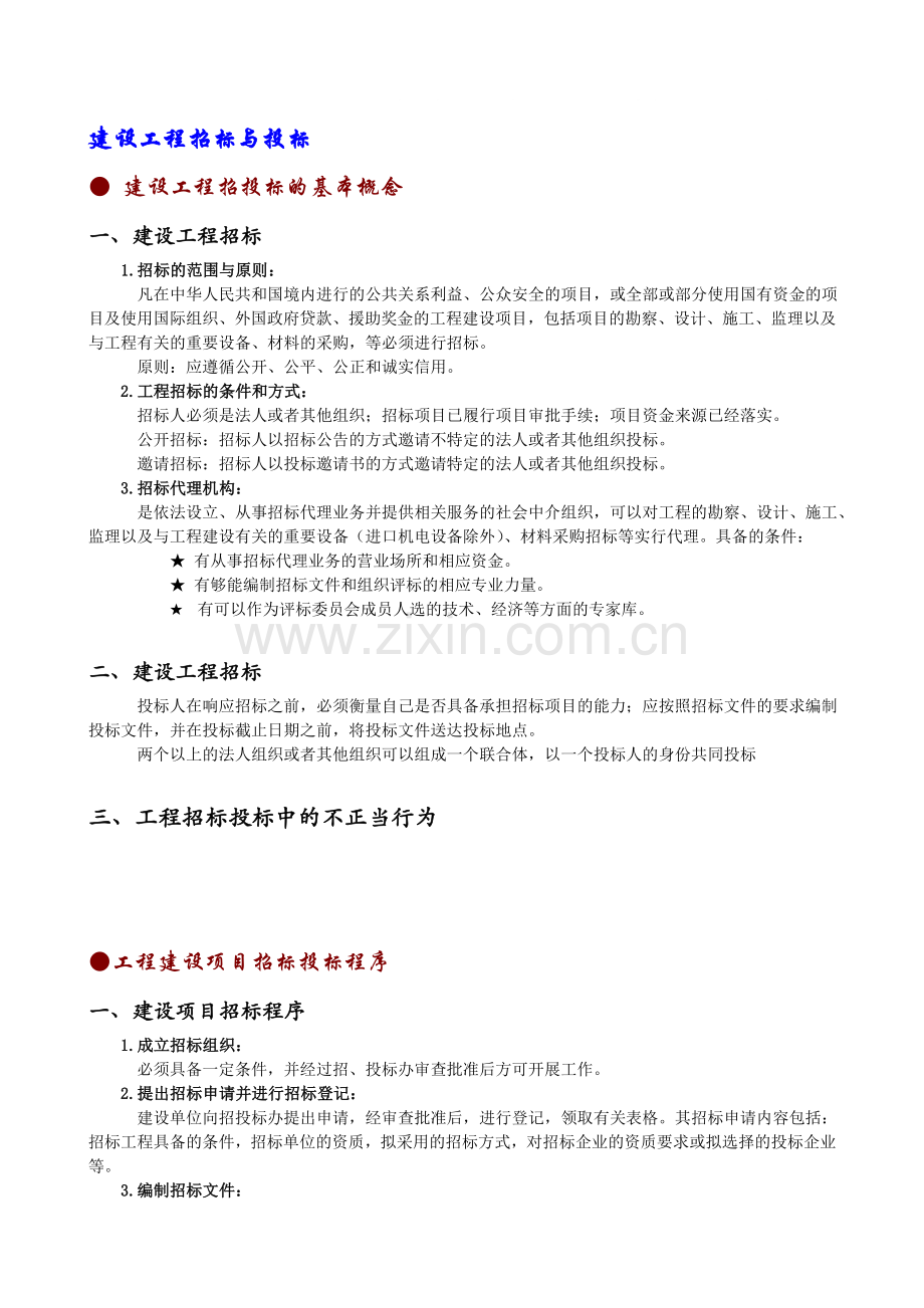 工程招投标预算知识(必备).doc_第1页