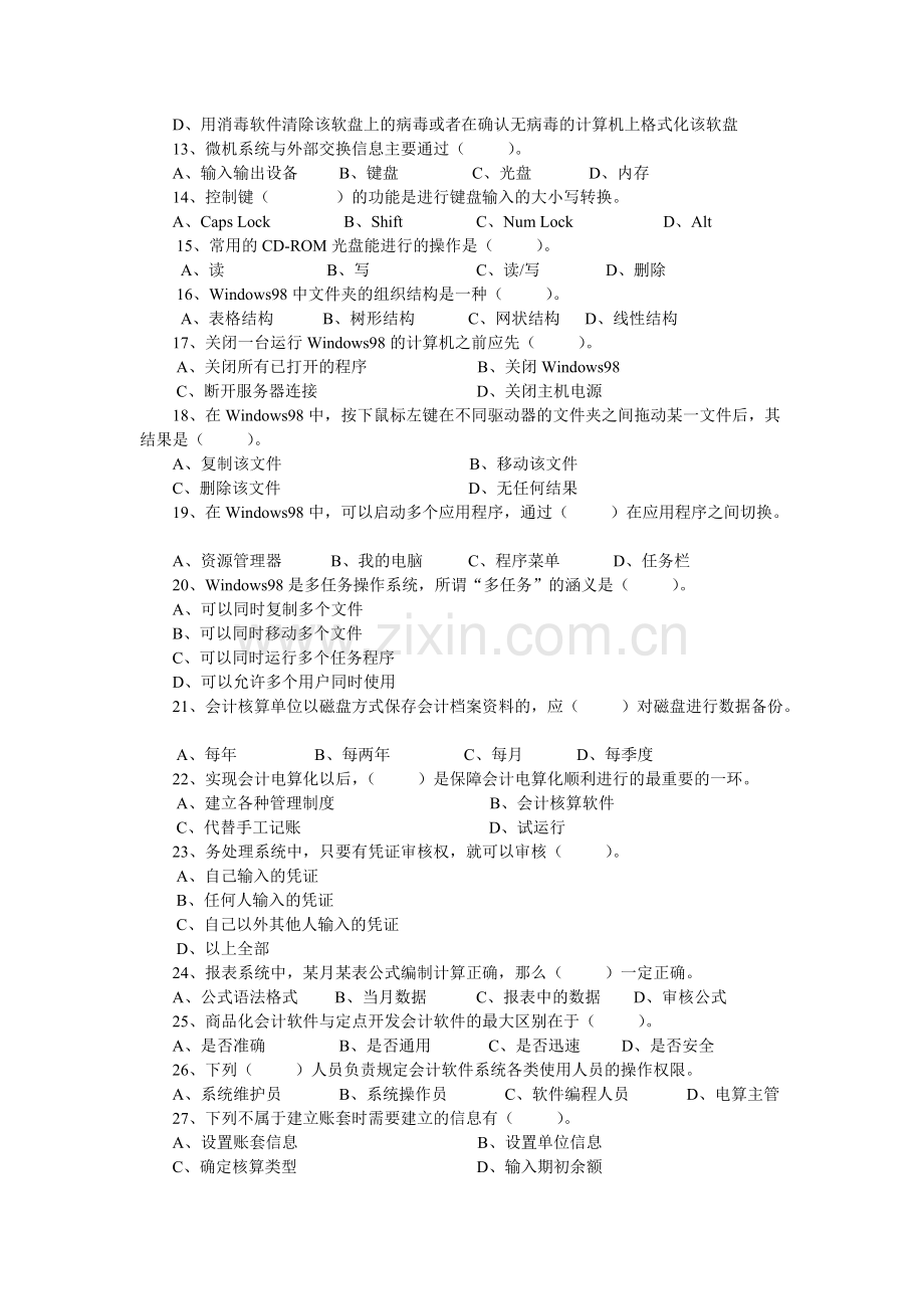 初级会计电算化模拟题五.doc_第2页