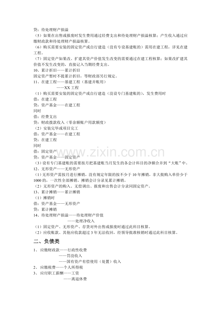 行政单位会计科目及账务处理.doc_第3页