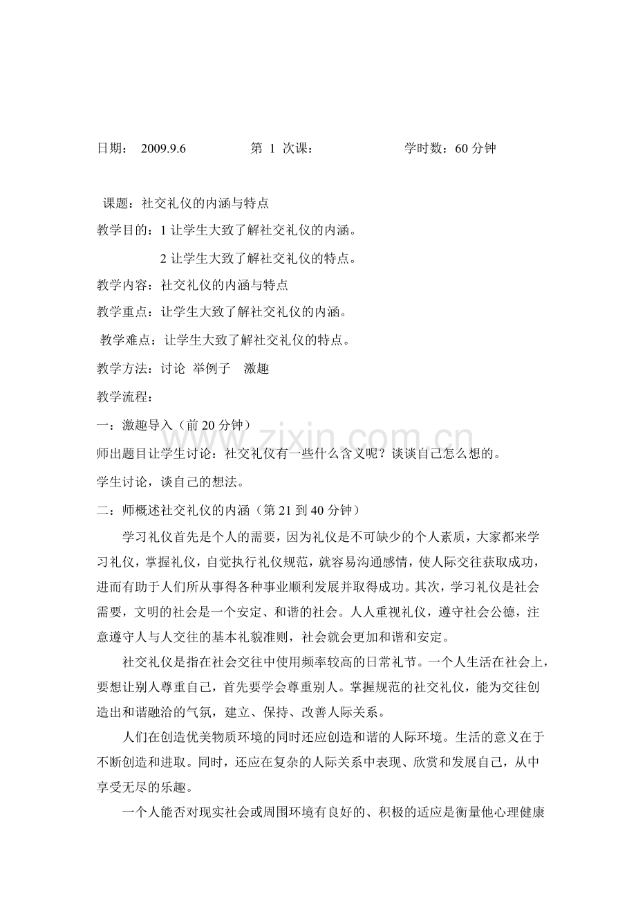 社交礼仪课教案.doc_第3页