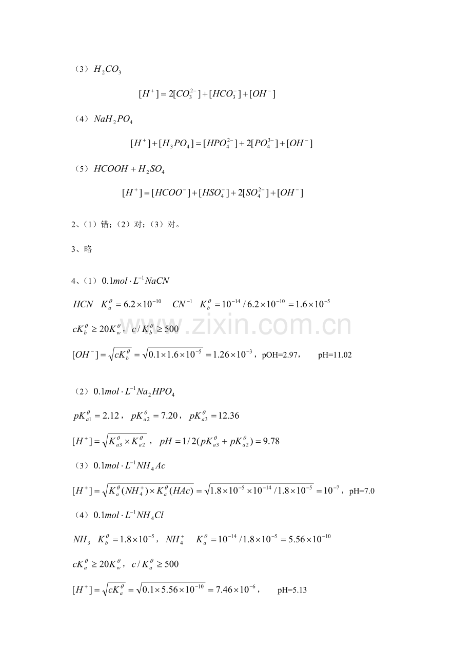 无机及分析化学第四章答案.doc_第2页