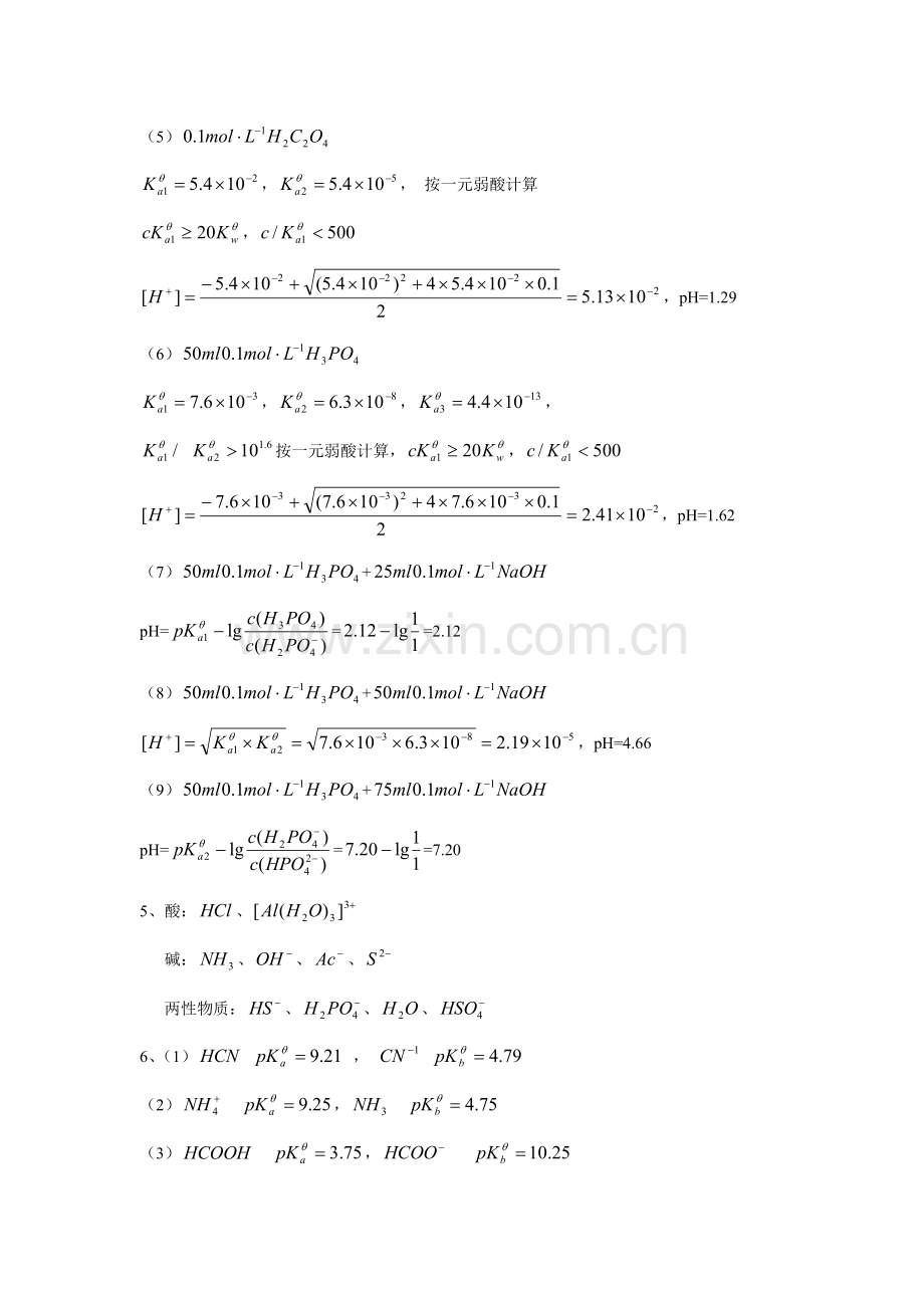 无机及分析化学第四章答案.doc_第3页