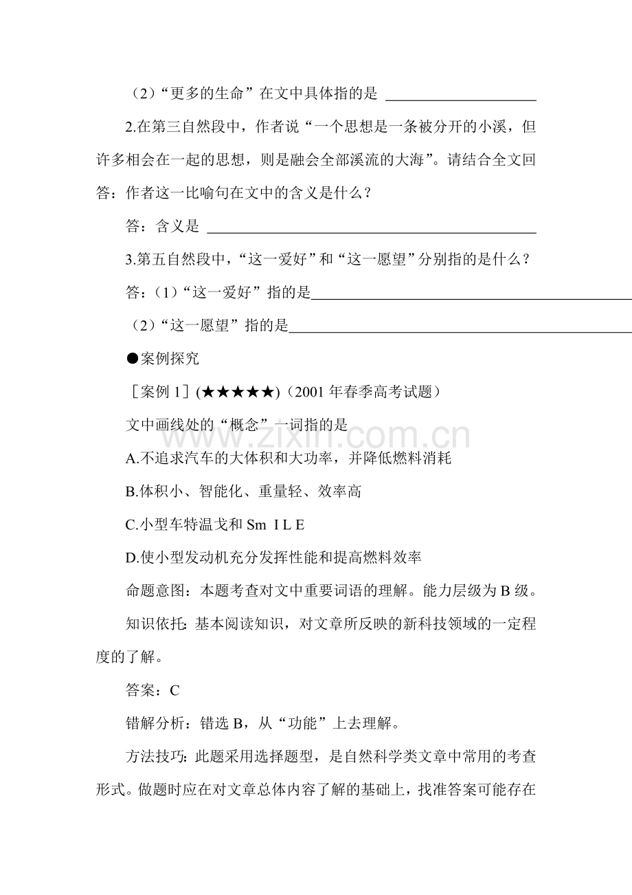 高三语文各题型难点突破复习检测24.doc_第3页