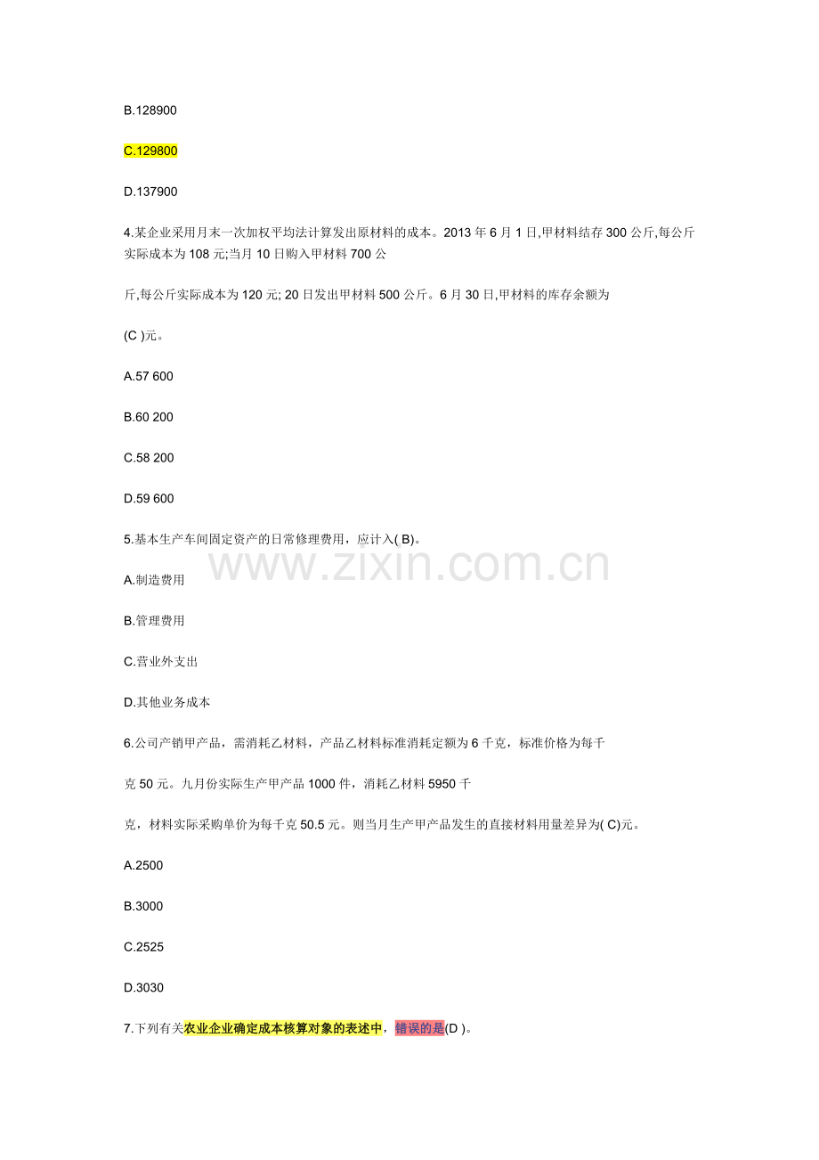 企业产品成本核算制度.答案.doc_第2页