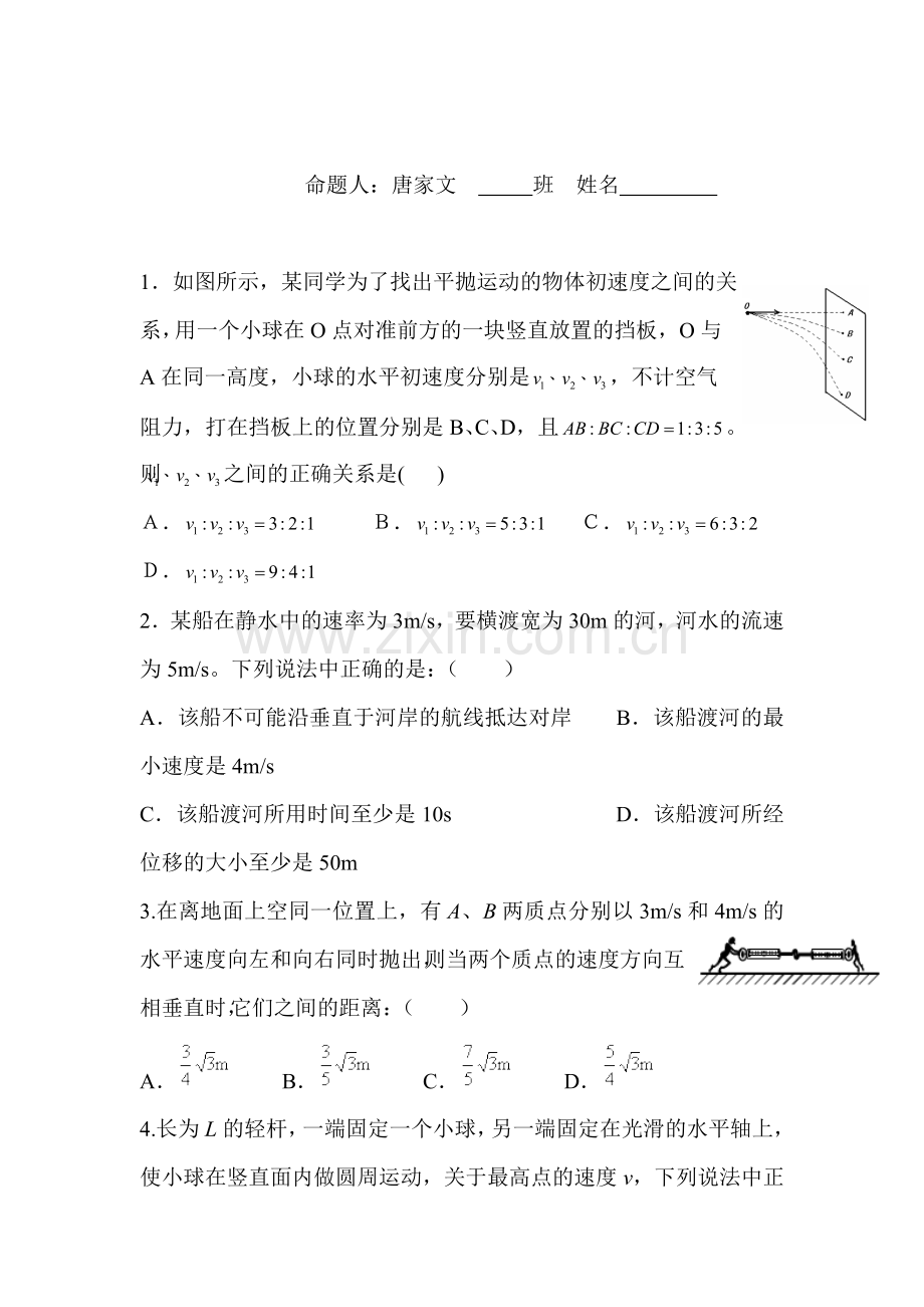 高一物理下册曲线运动练习卷.doc_第1页