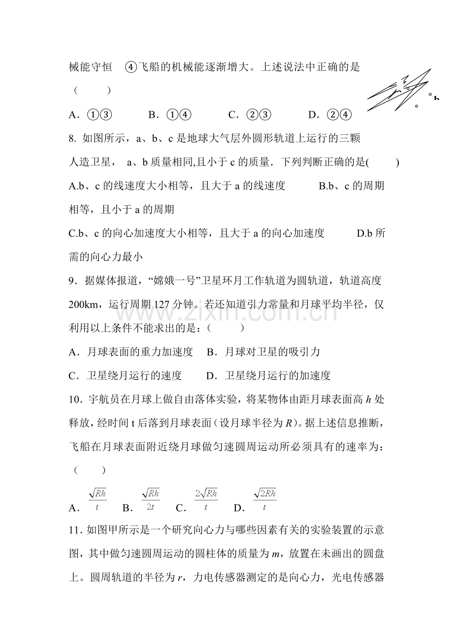 高一物理下册曲线运动练习卷.doc_第3页