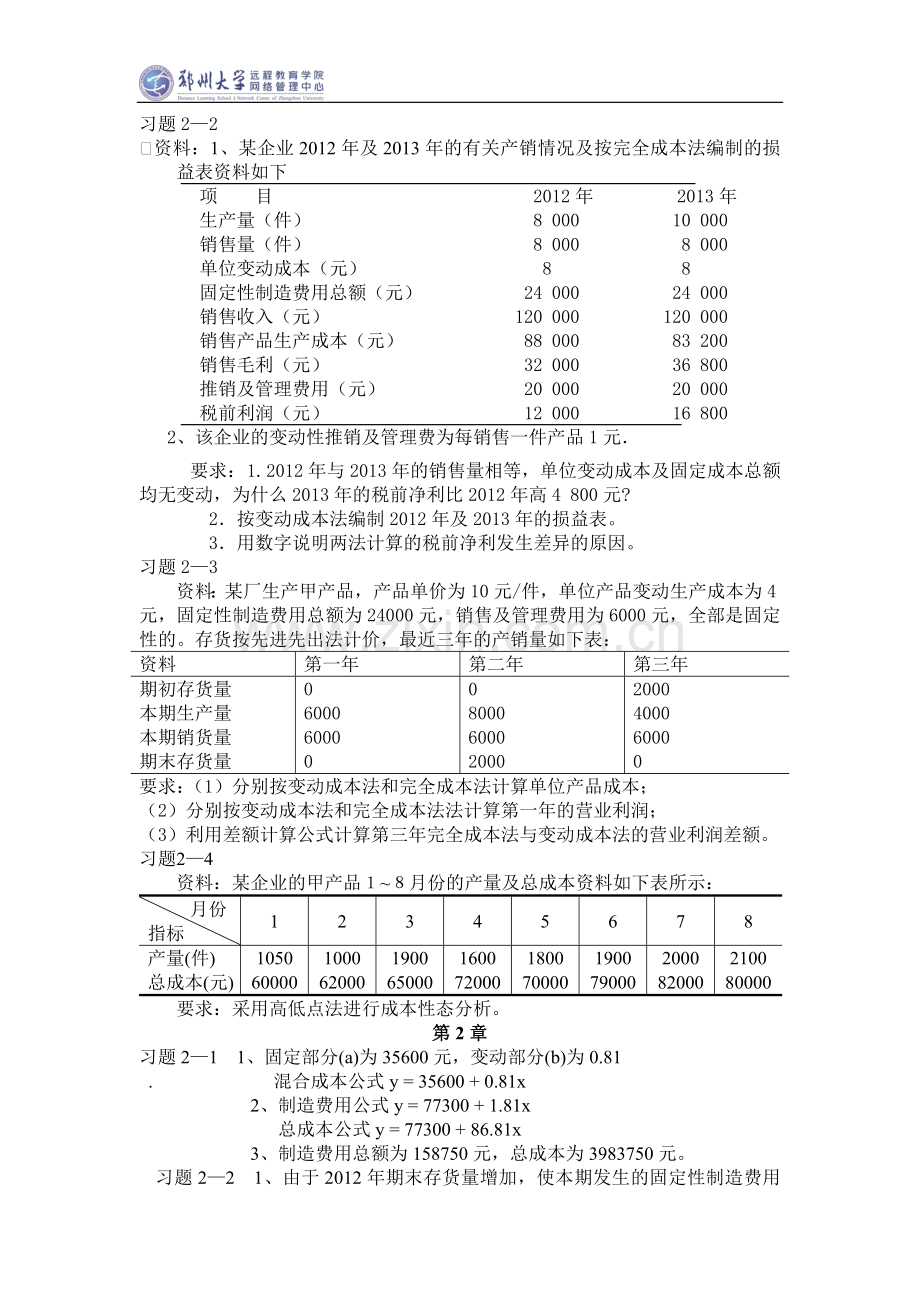 管理会计学201510.doc_第2页