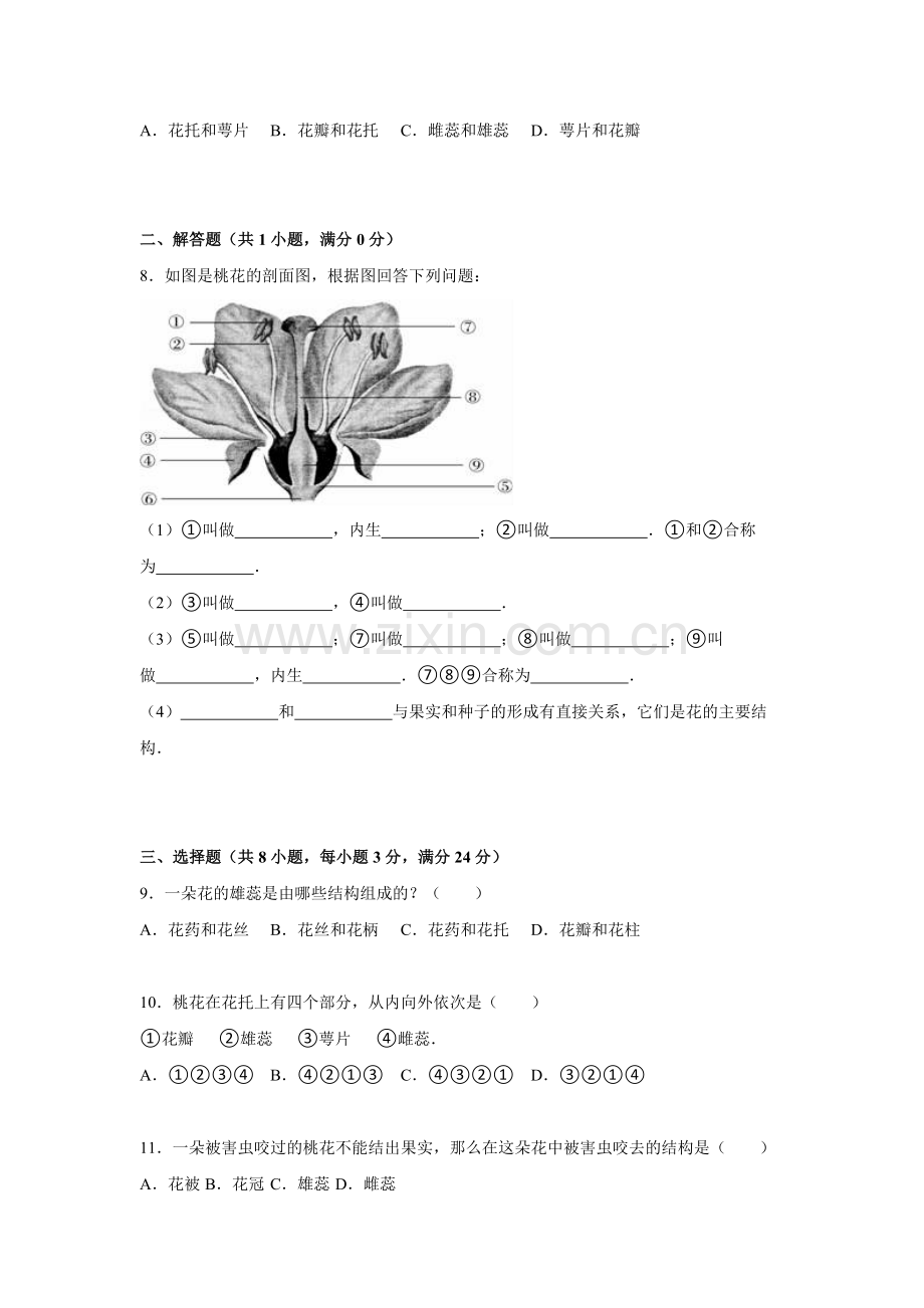 花的结构和类型同步练习卷.doc_第2页