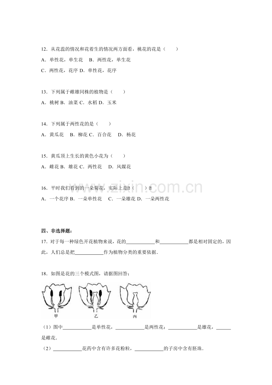 花的结构和类型同步练习卷.doc_第3页