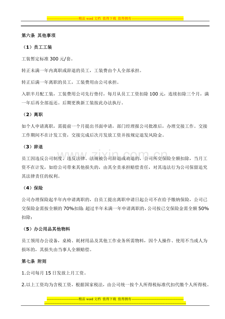 星途商贸有限公司工资制度方案.doc_第3页