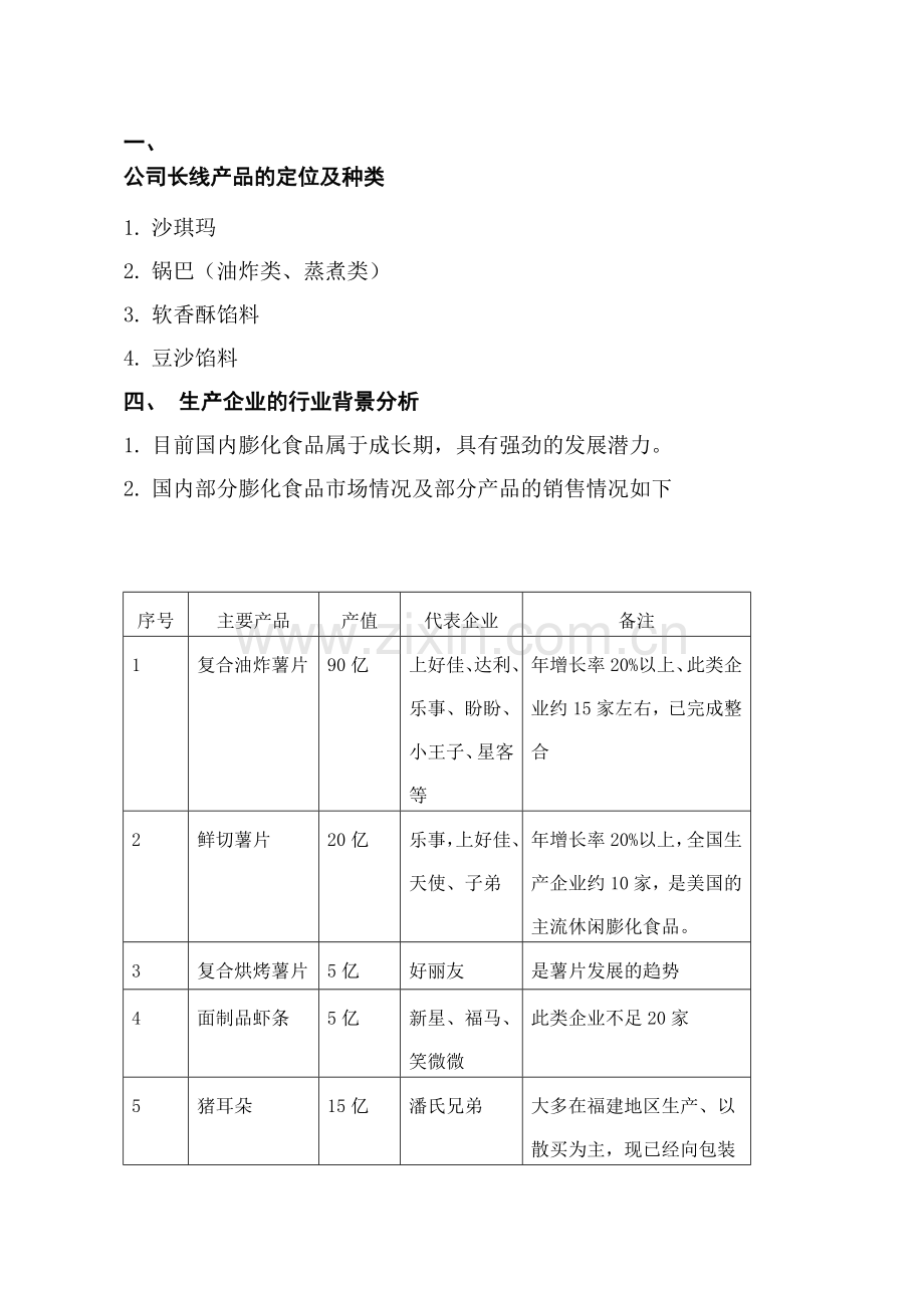 2015公司战略年度计划.doc_第1页