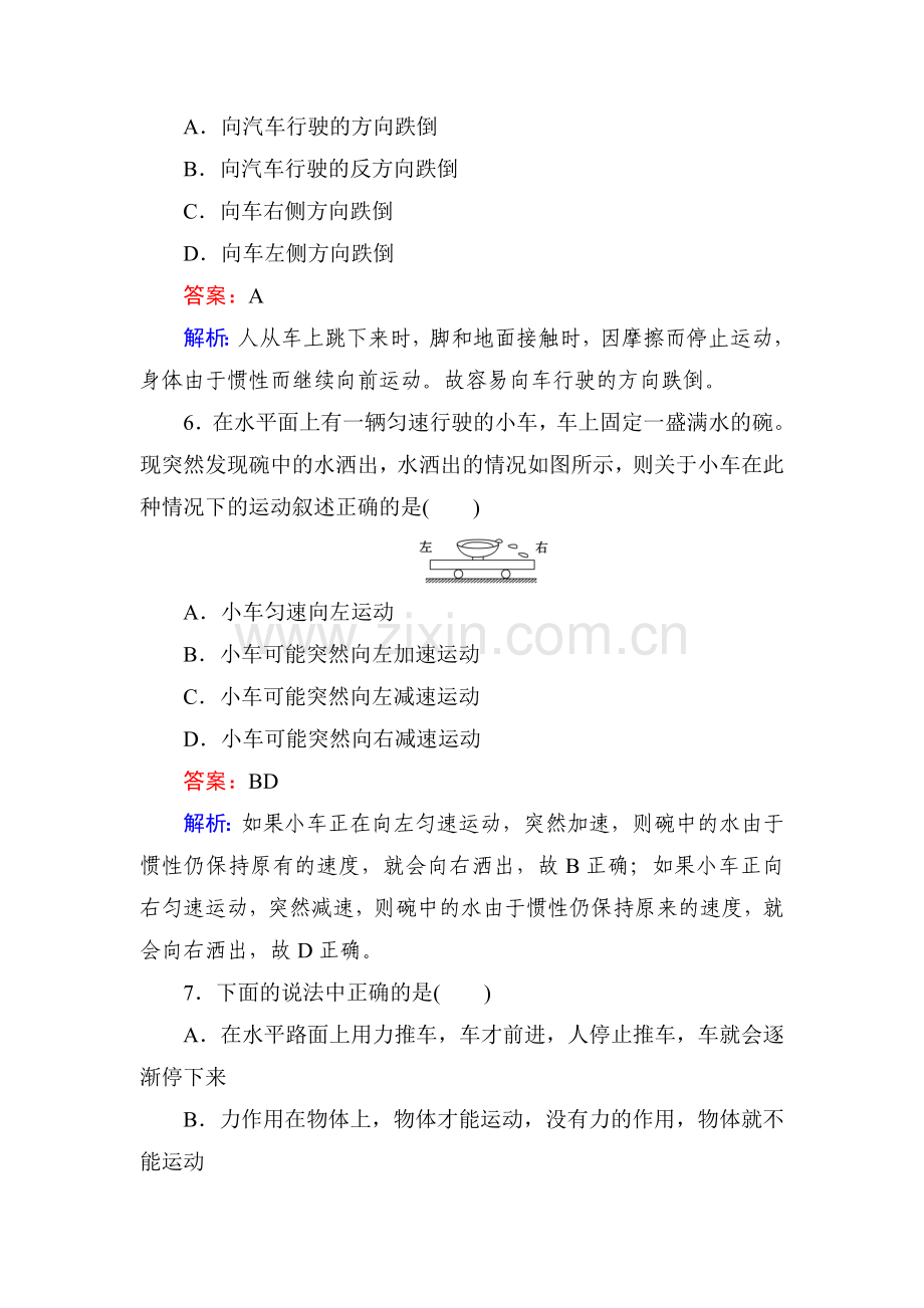 高一物理上学期知识点基础夯实习题16.doc_第3页