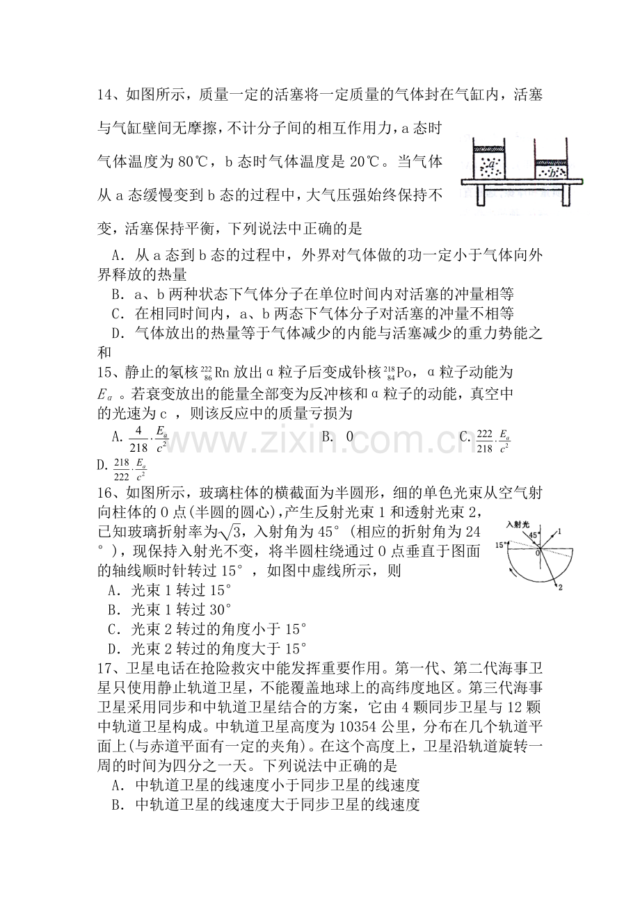 高三物理复习精练测试题7.doc_第1页