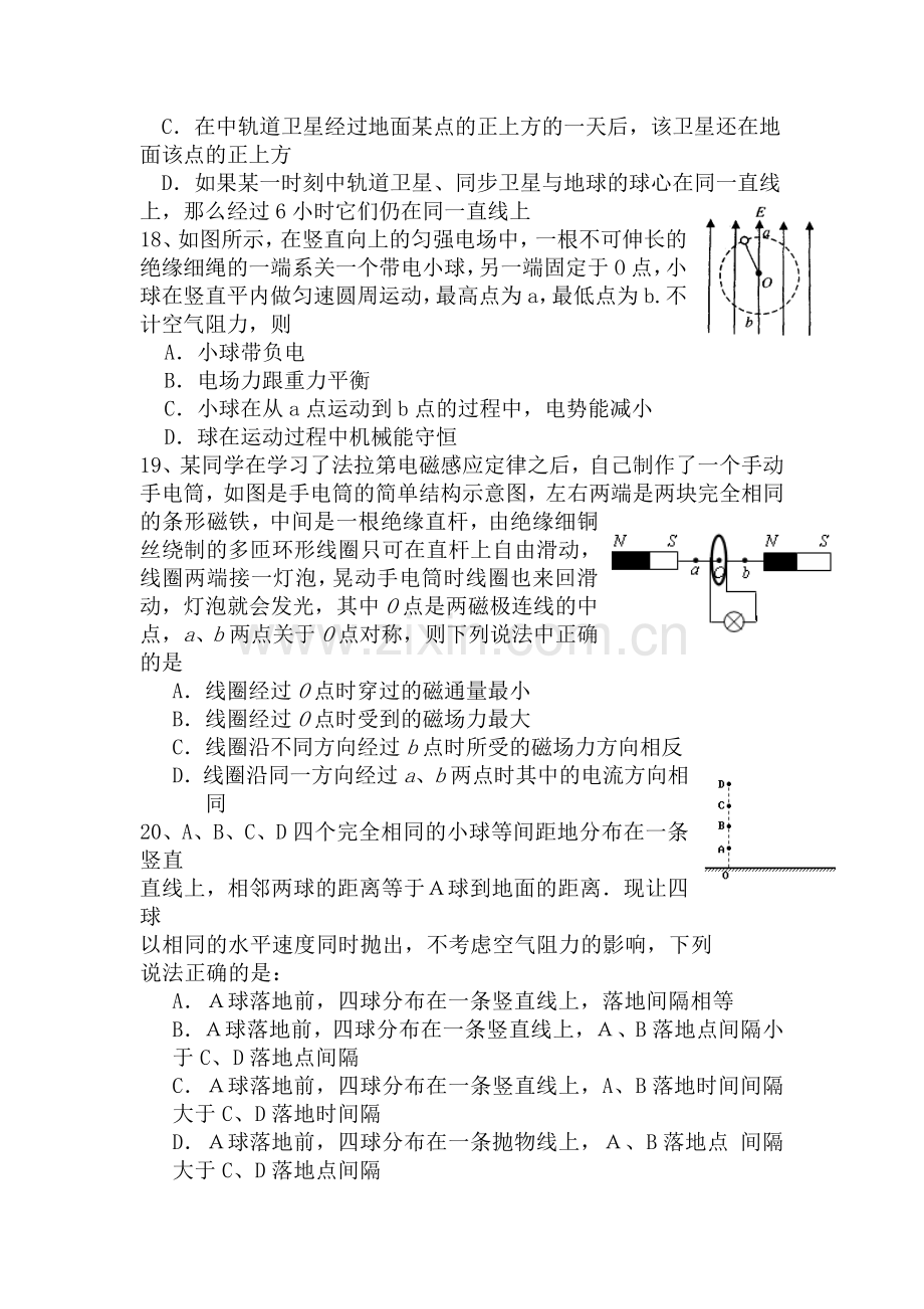 高三物理复习精练测试题7.doc_第2页