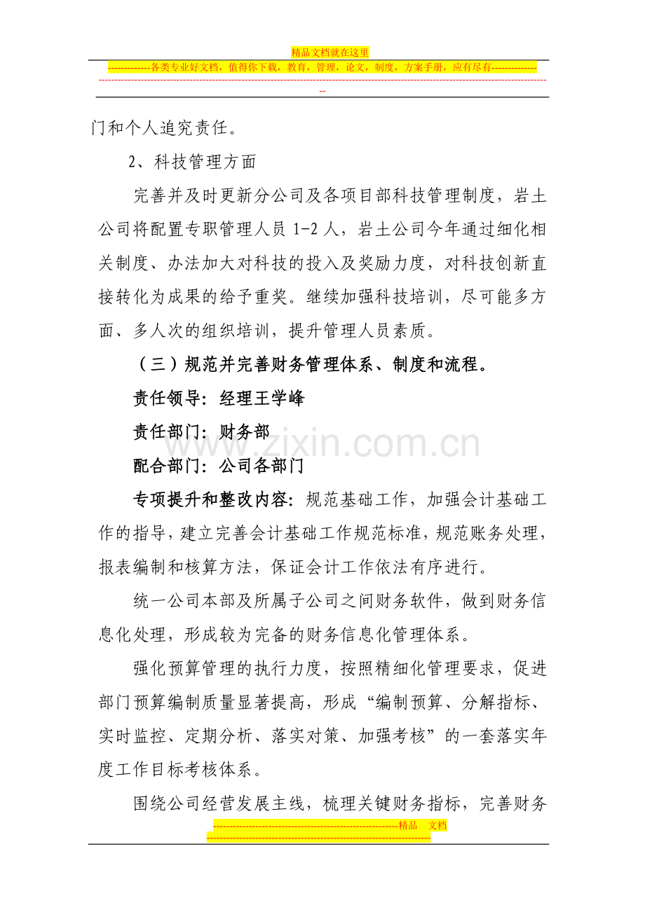 岩土公司管理提升活动第二阶段工作方案(1).doc_第3页