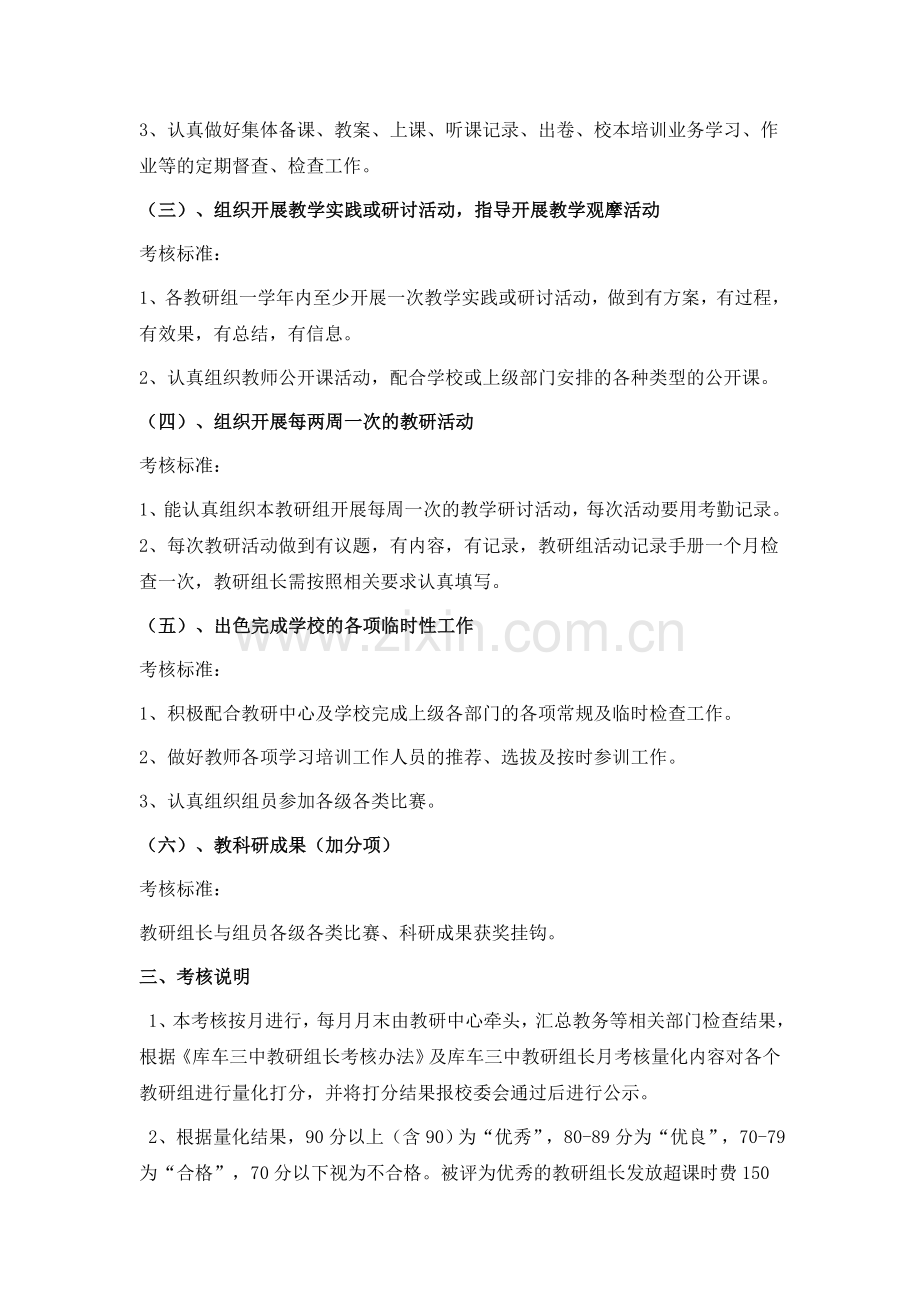 中学教研组长考核细则最终..doc_第2页