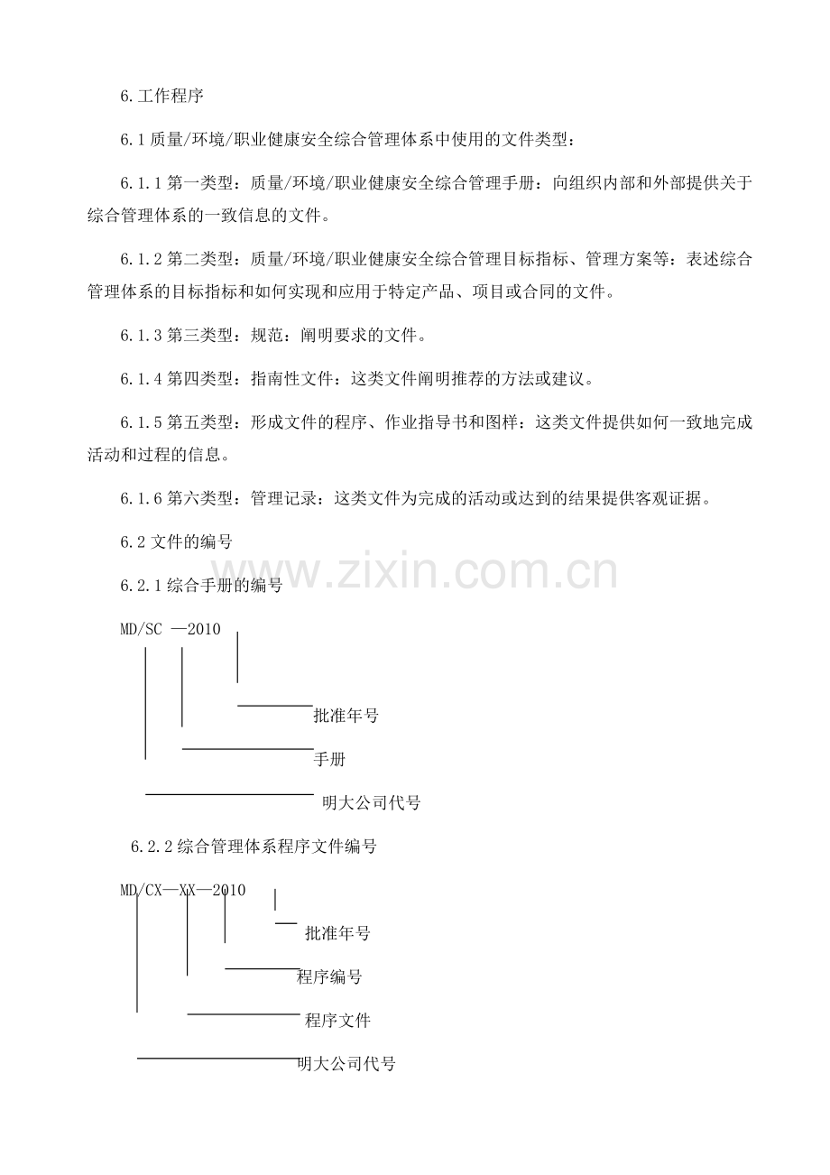 建筑施工文件管理制度.doc_第2页